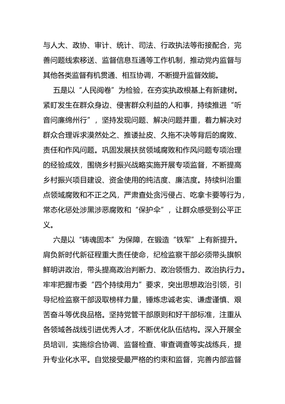 纪委学习宣传贯彻市党代会精神发言_第3页