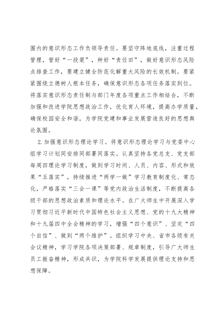 2020年度意识形态工作要点_第2页