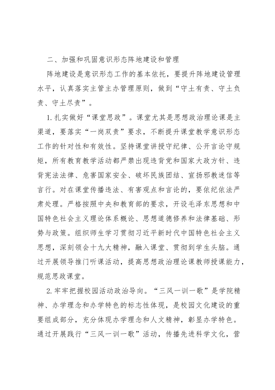 2020年度意识形态工作要点_第3页