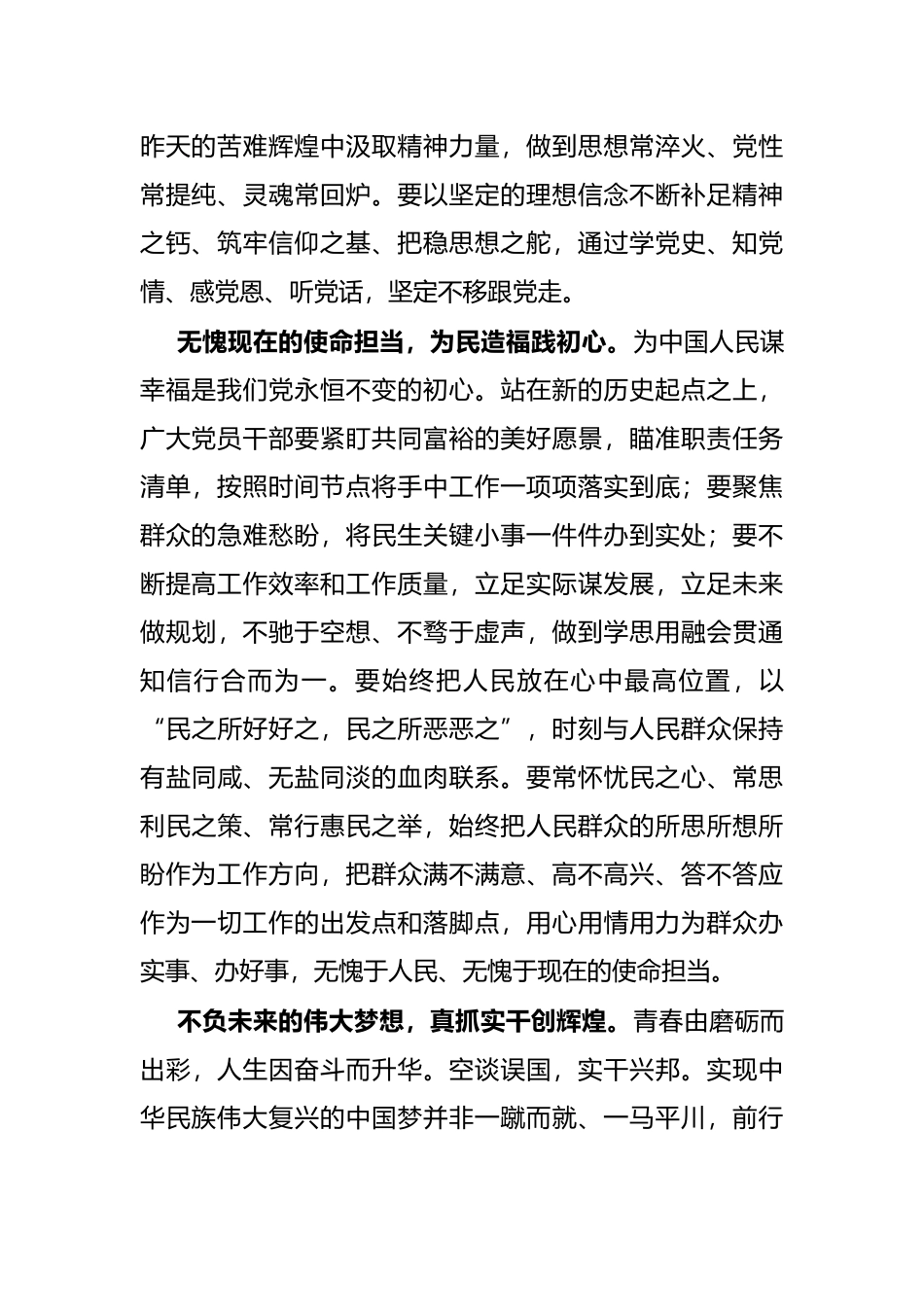 学习X届X中全会精神心得体会：从“过去、现在、未来”中明确奋斗方向_第2页