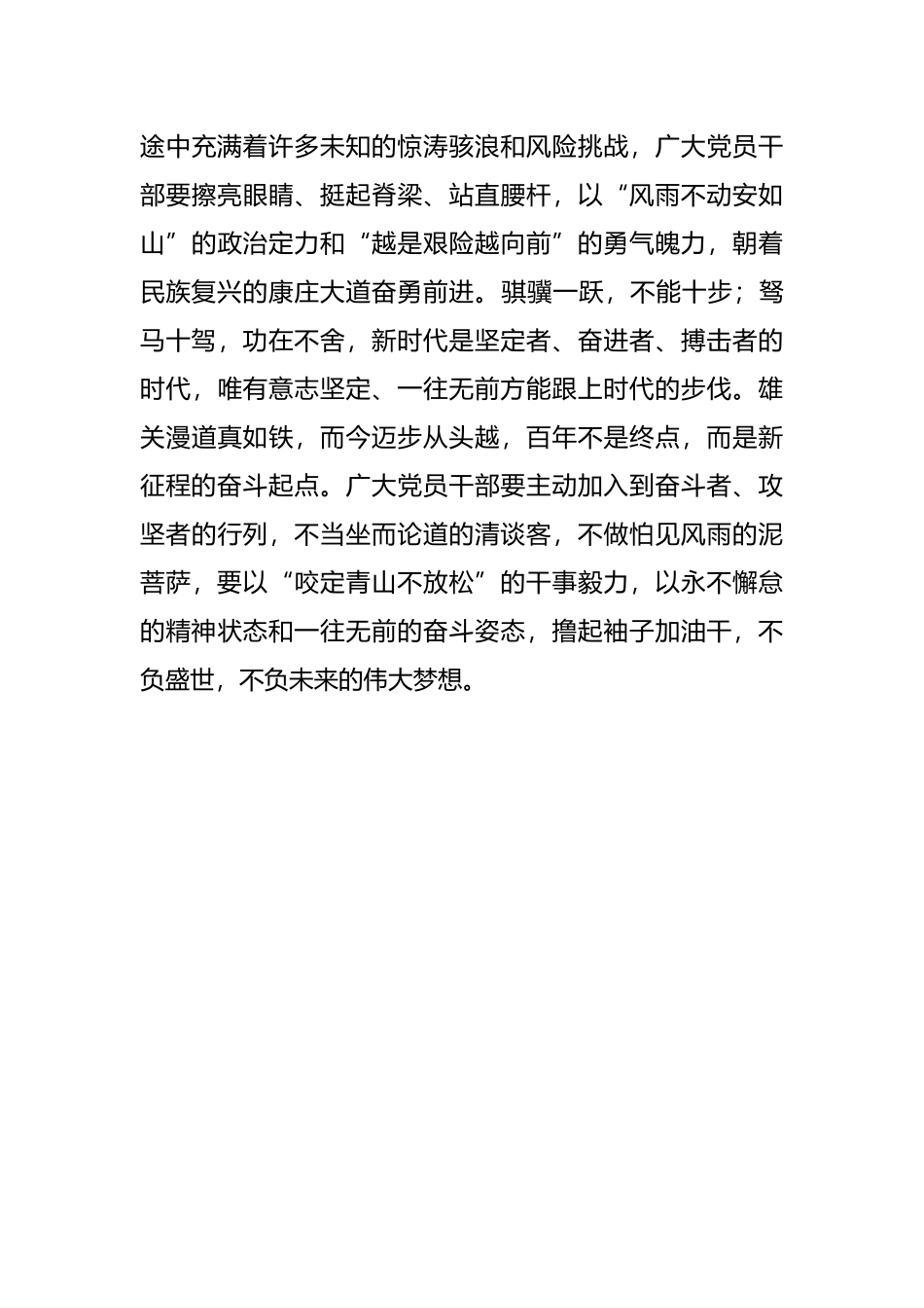 学习X届X中全会精神心得体会：从“过去、现在、未来”中明确奋斗方向_第3页