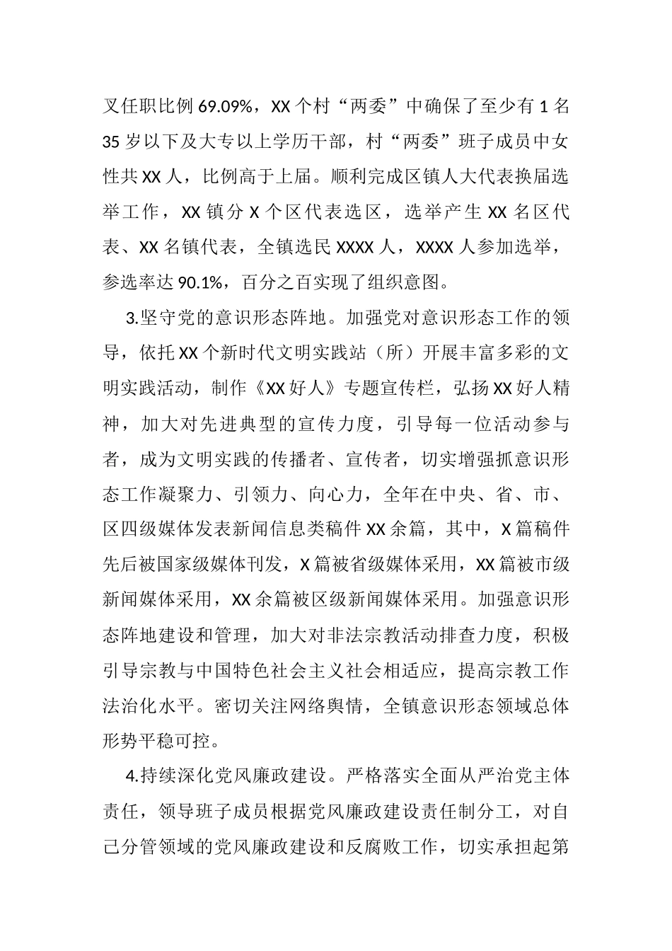 镇2021工作总结及2022年工作打算_第2页