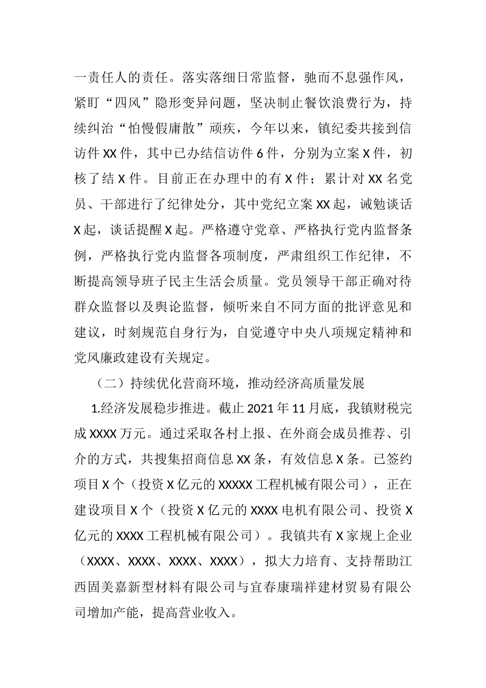 镇2021工作总结及2022年工作打算_第3页