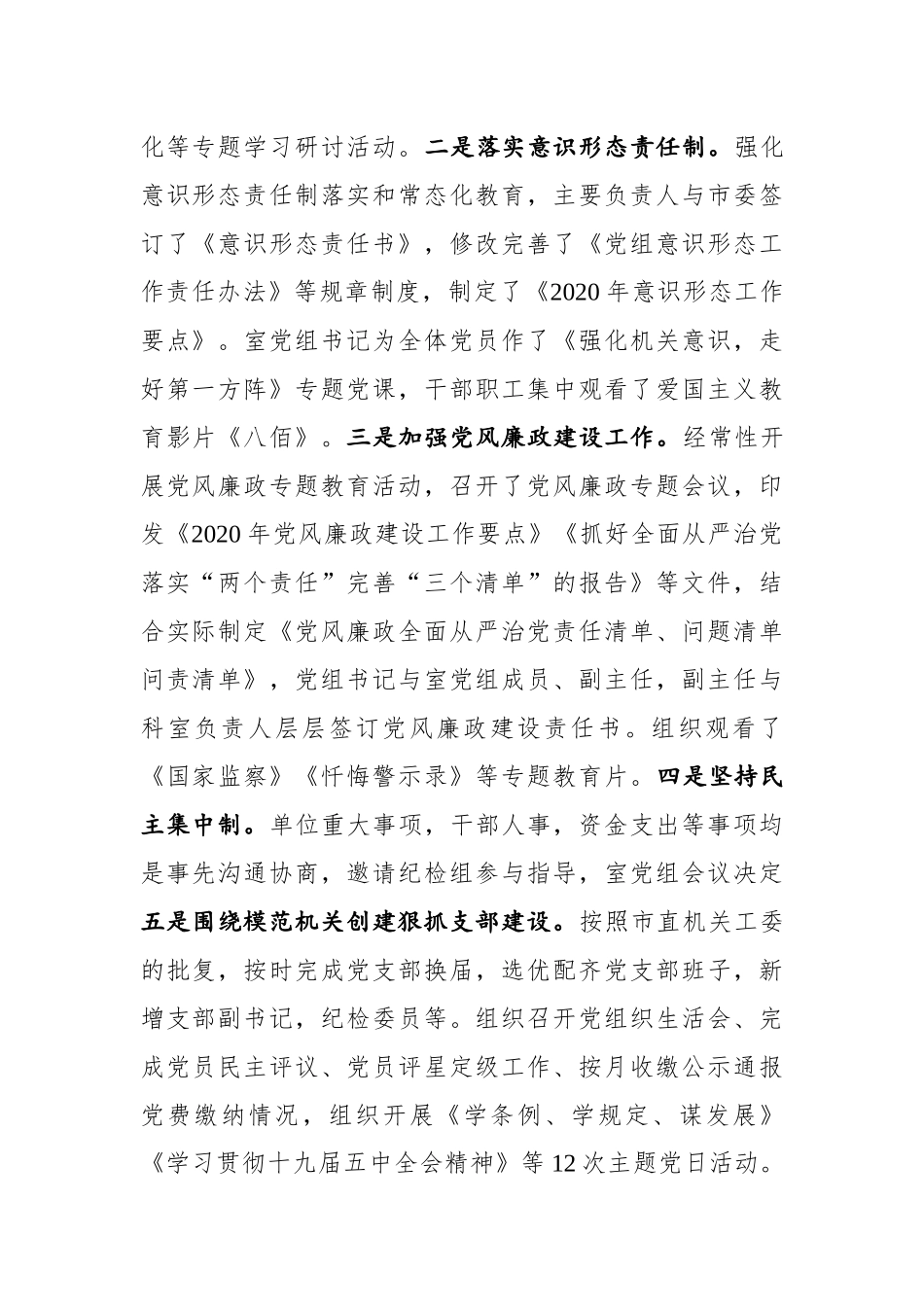 2020年度政研室党组工作总结及2021年工作要点_第2页