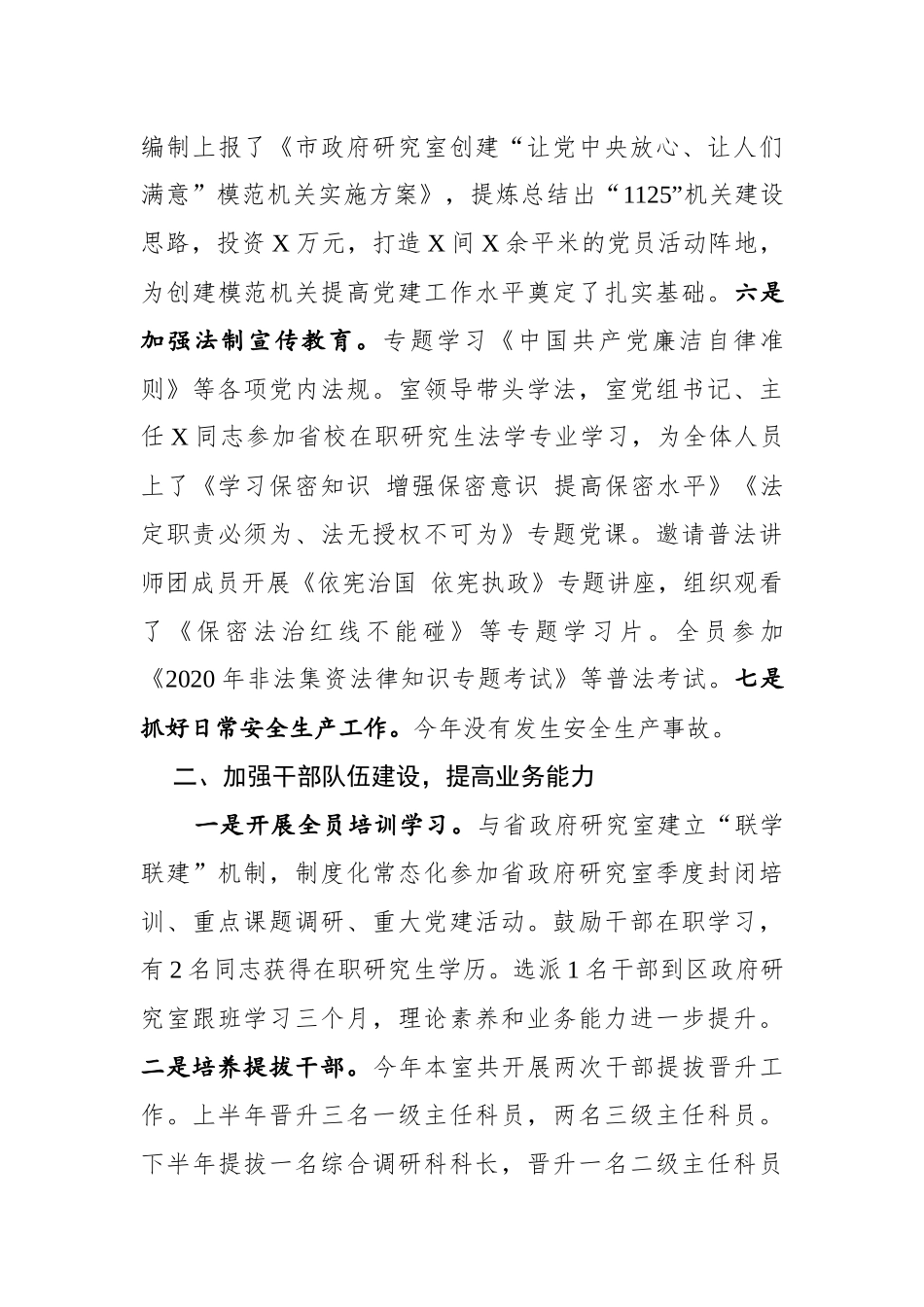 2020年度政研室党组工作总结及2021年工作要点_第3页