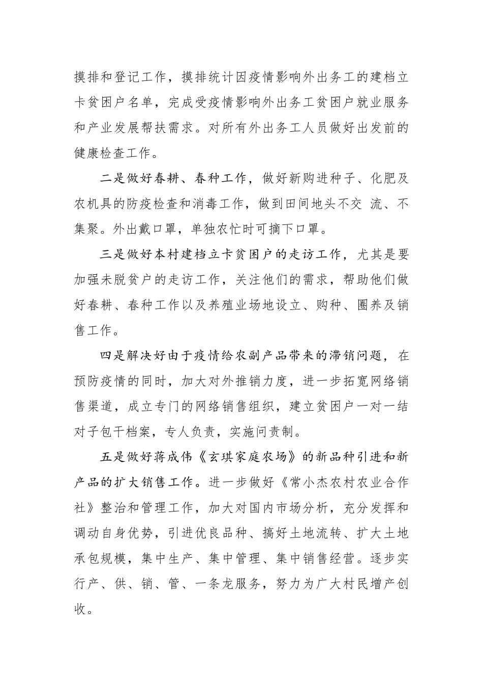 2020年度驻村工作计划_第2页