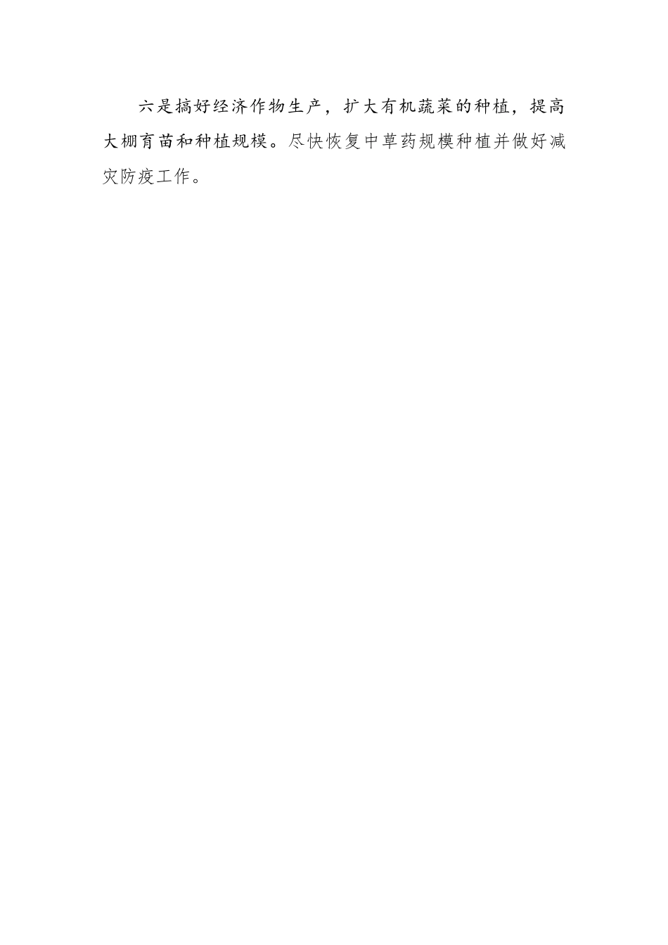 2020年度驻村工作计划_第3页