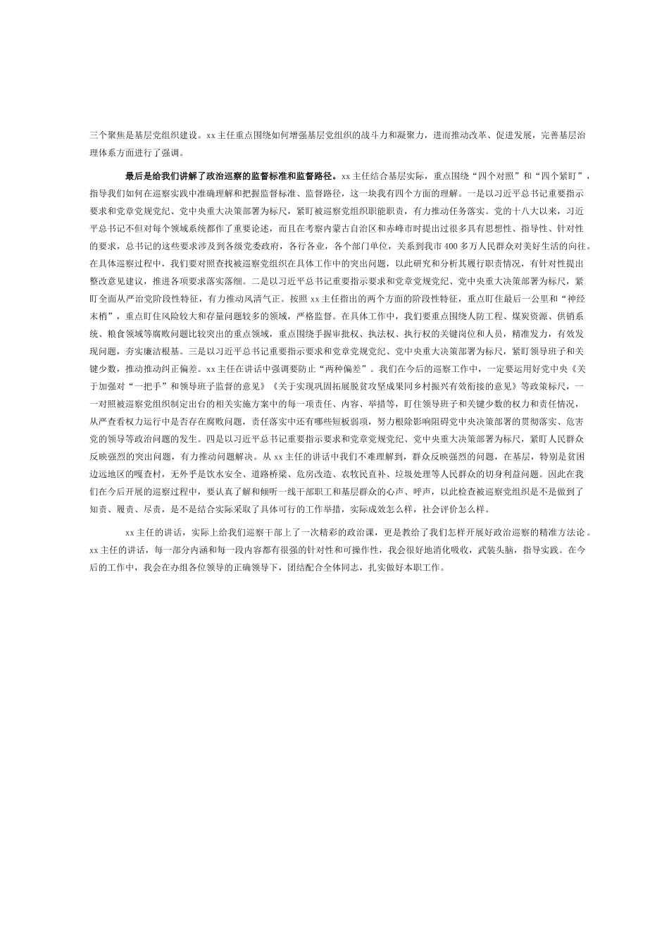 学习X在全国新任职县级巡察办主任提级培训班上讲话精神的体会_第2页
