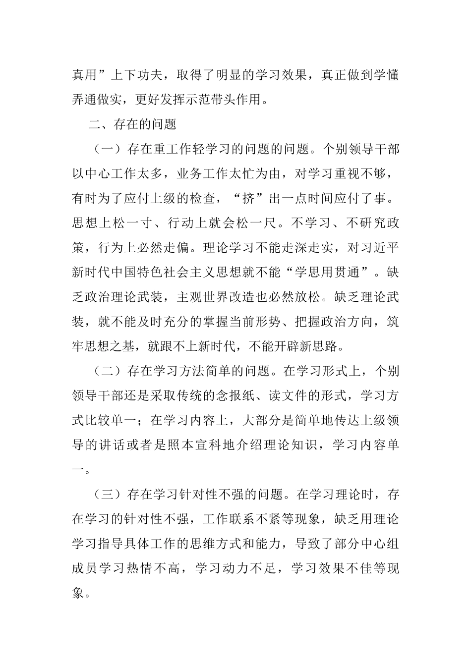 镇2021年党委理论学习工作报告_第3页