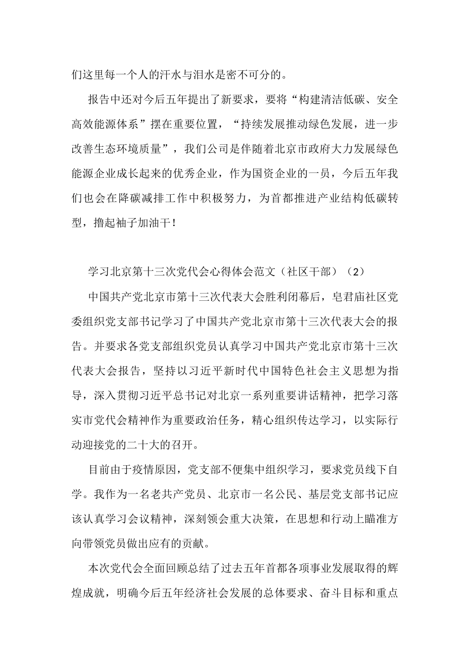 学习北京第十三次党代会精神心得体会范文13篇_第2页