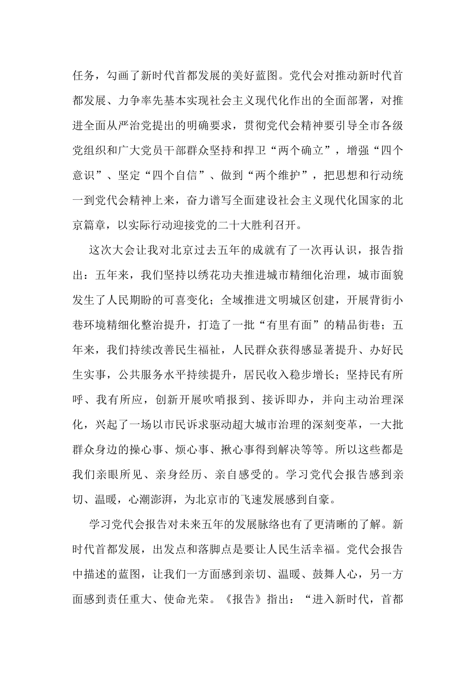 学习北京第十三次党代会精神心得体会范文13篇_第3页