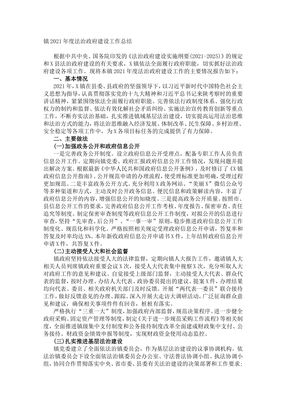 镇2021年度法治政府建设工作总结_第1页