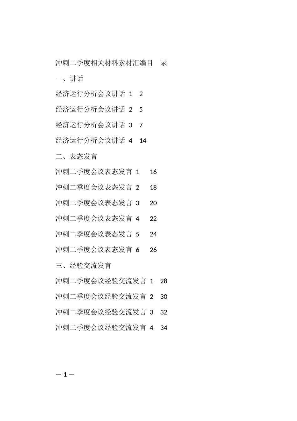学习冲刺二季度相关材料写法（14篇1.3万字）_第1页