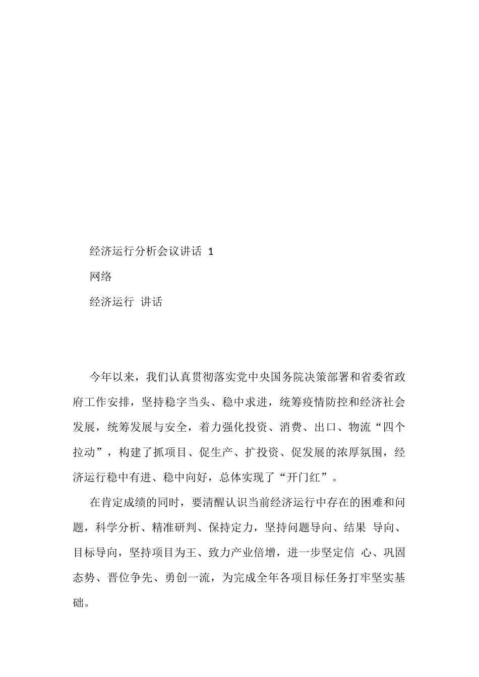 学习冲刺二季度相关材料写法（14篇1.3万字）_第2页