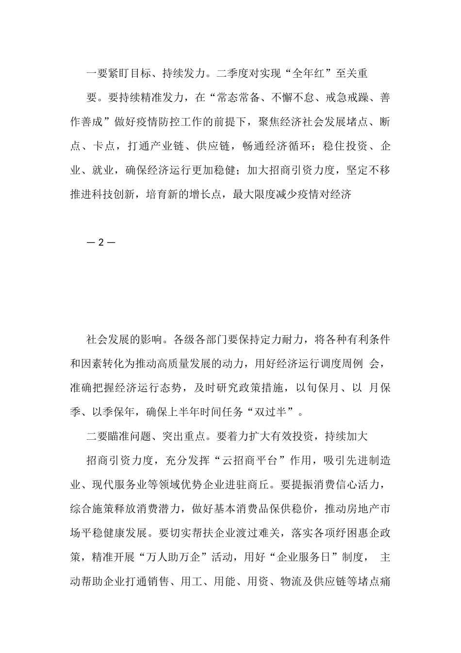 学习冲刺二季度相关材料写法（14篇1.3万字）_第3页