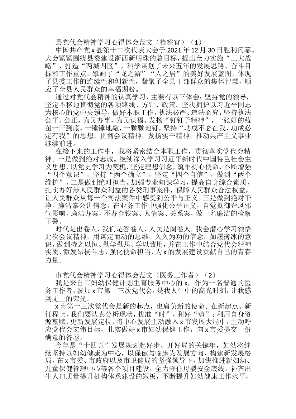 学习党代会精神心得体会汇编_第1页