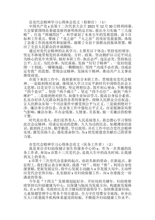 学习党代会精神心得体会汇编