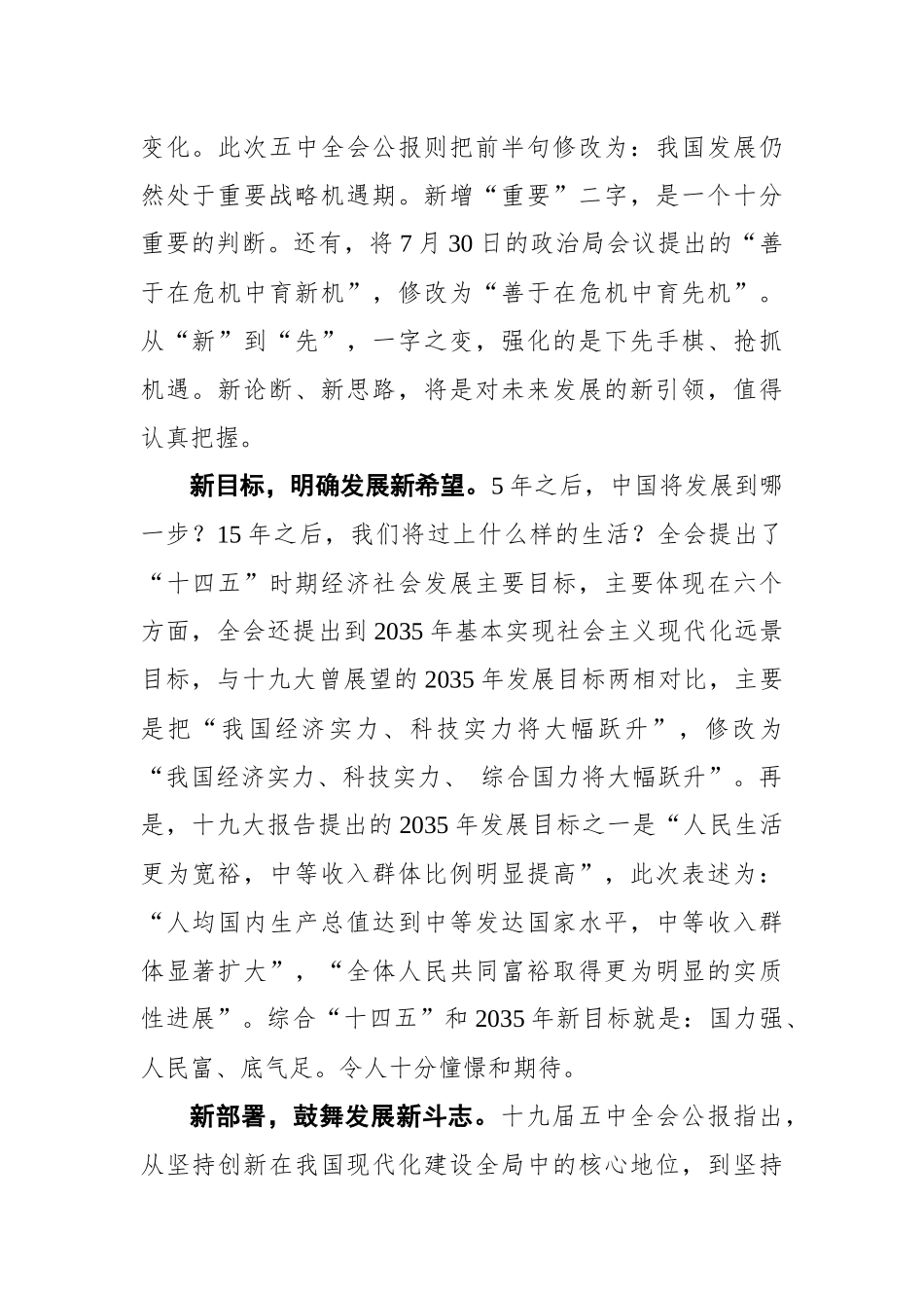 贾合祥：“四新”诠释国家强大与人民幸福美好生活（20201102）_第2页