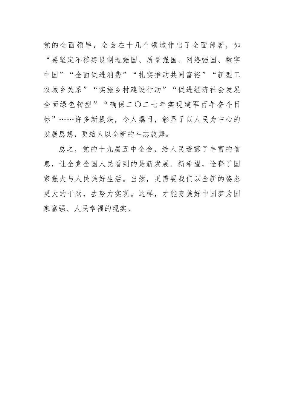 贾合祥：“四新”诠释国家强大与人民幸福美好生活（20201102）_第3页