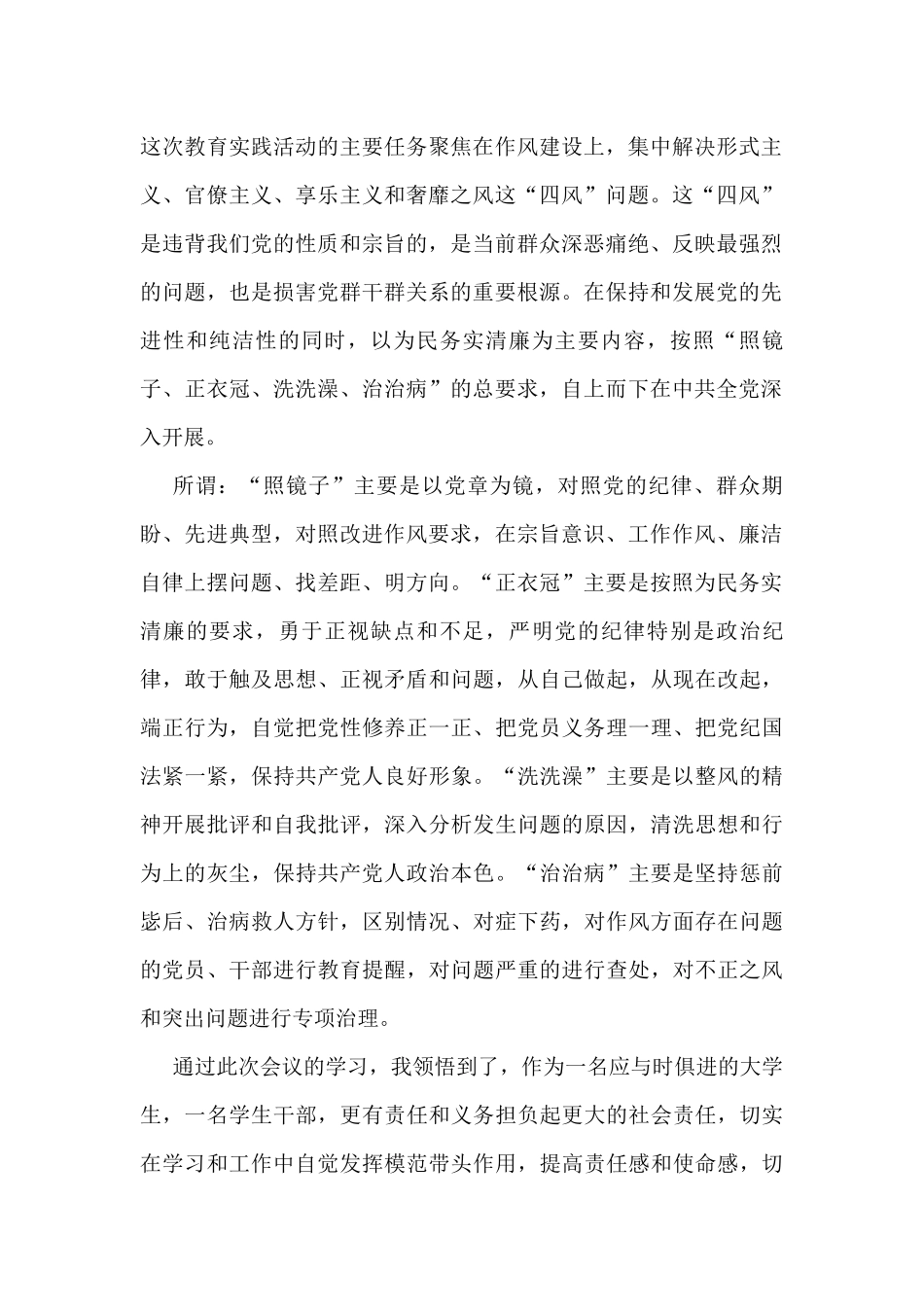 学习党的路线方针政策心得汇编_第2页