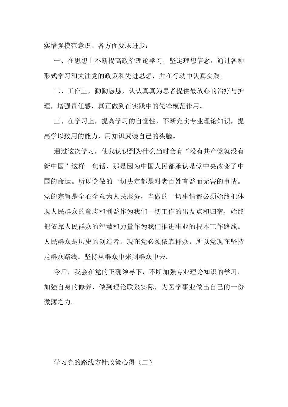 学习党的路线方针政策心得汇编_第3页