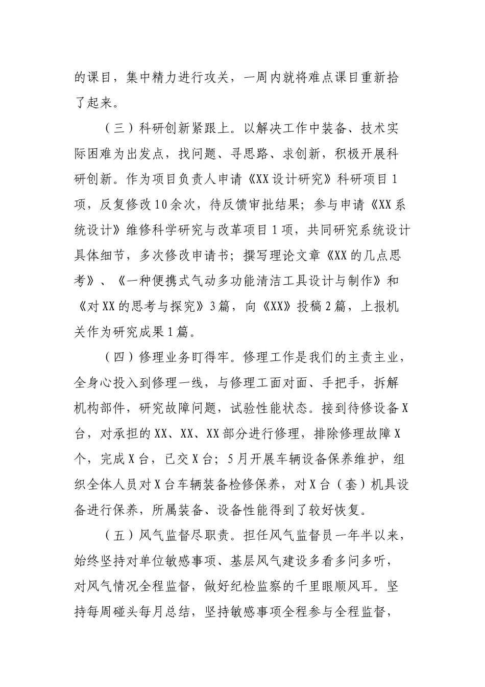 2020年个人半年工作总结_第2页