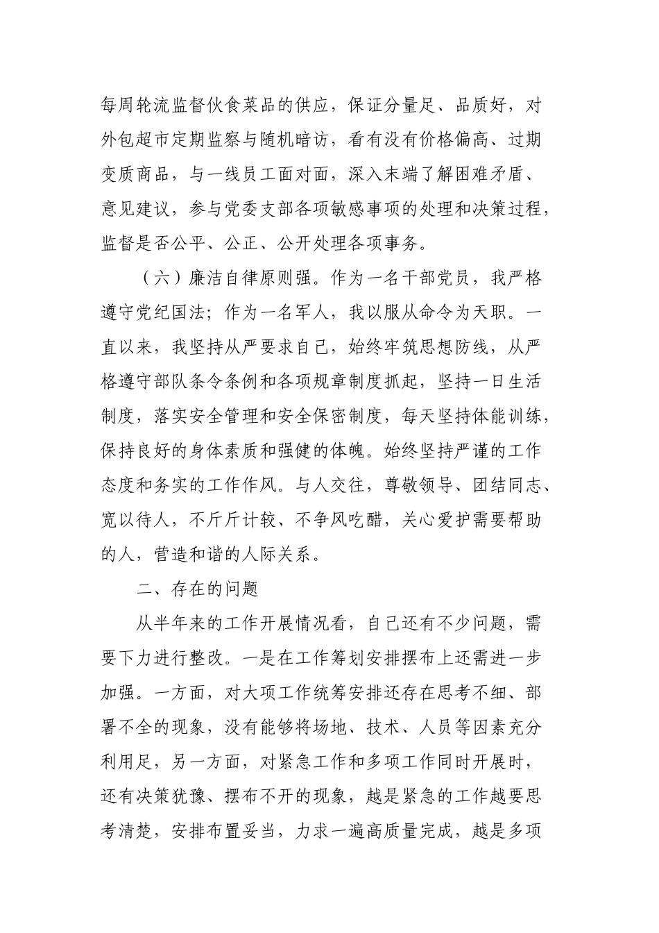 2020年个人半年工作总结_第3页