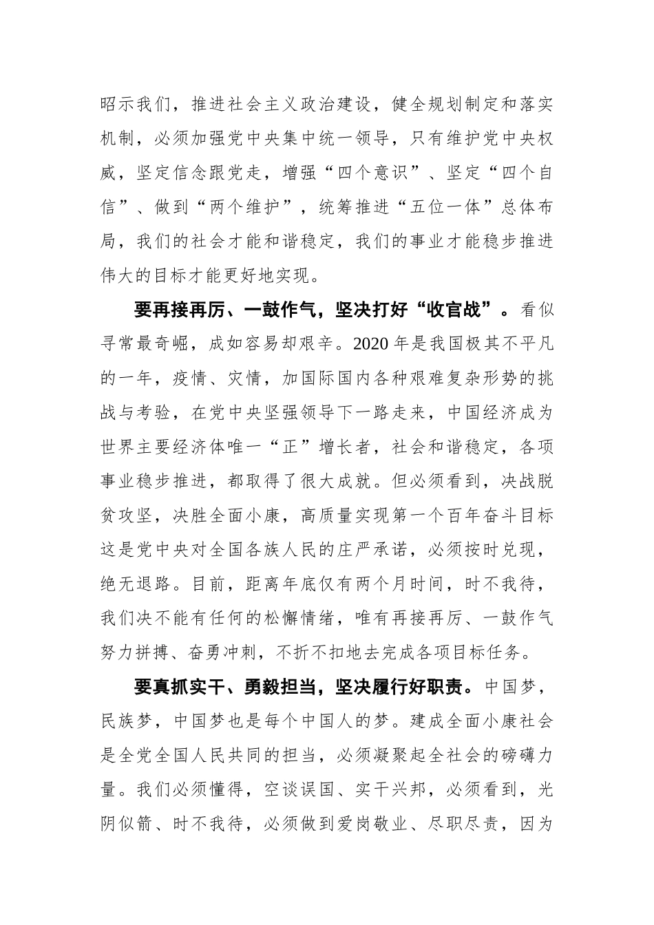 贾合祥：五中全会指航程，斗志昂扬向前进（20201030）_第2页