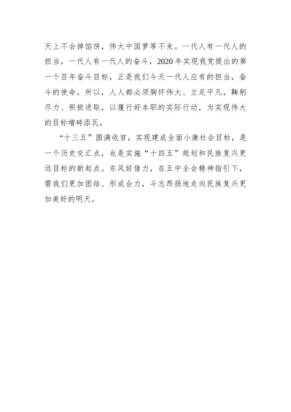 贾合祥：五中全会指航程，斗志昂扬向前进（20201030）_第3页