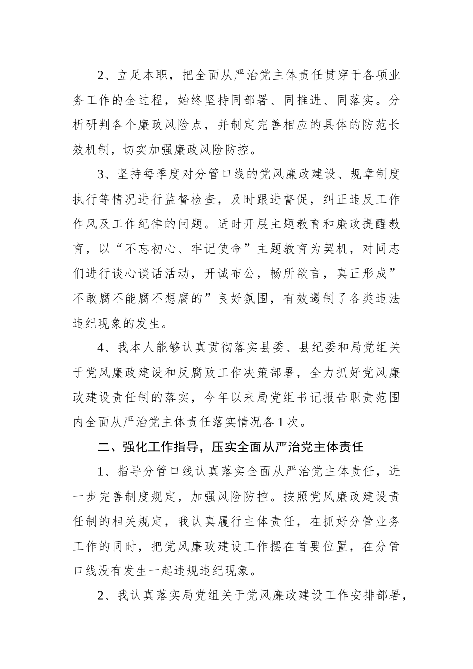 2020年个人全面从严治党主体责任落实情况报告_转换_第2页
