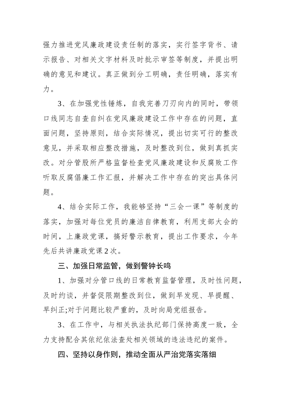 2020年个人全面从严治党主体责任落实情况报告_转换_第3页
