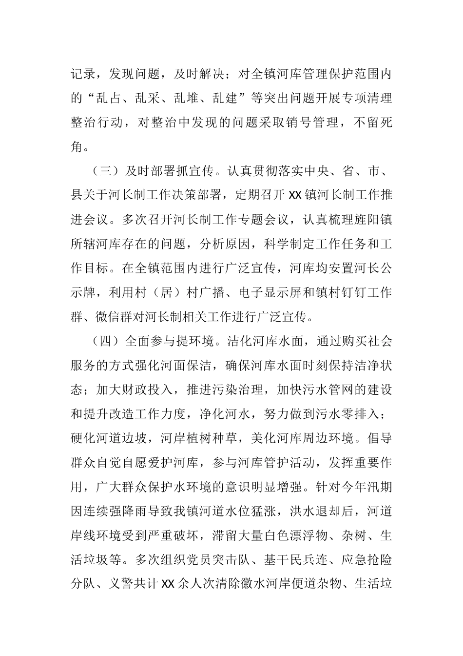 镇2021年河长制工作总结_第2页