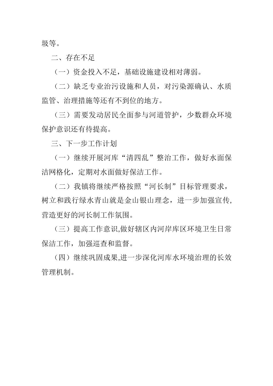 镇2021年河长制工作总结_第3页