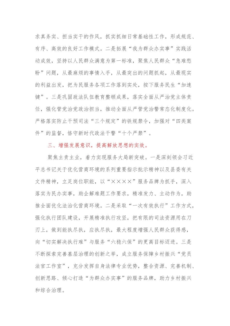学习对比赶超XX县如何干解放思想大讨论学习研讨材料_第2页
