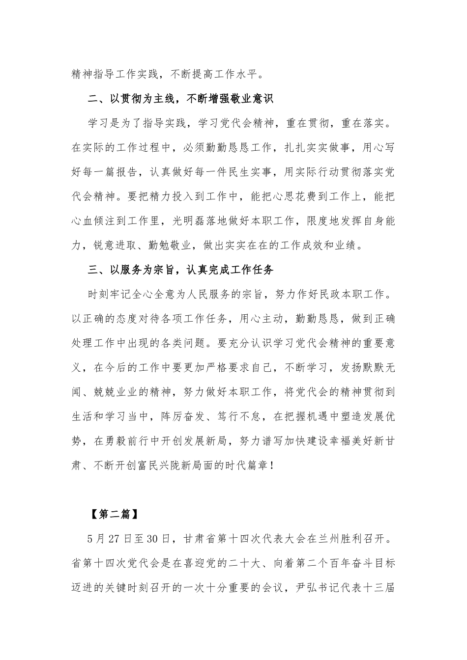 学习甘肃省第十四次党代会精神心得体会(8篇)_第2页