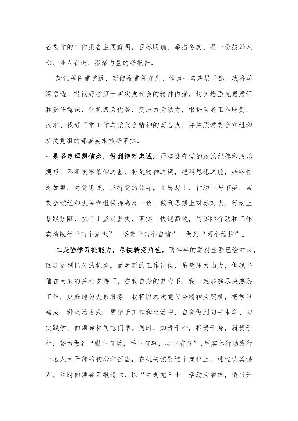 学习甘肃省第十四次党代会精神心得体会(8篇)_第3页