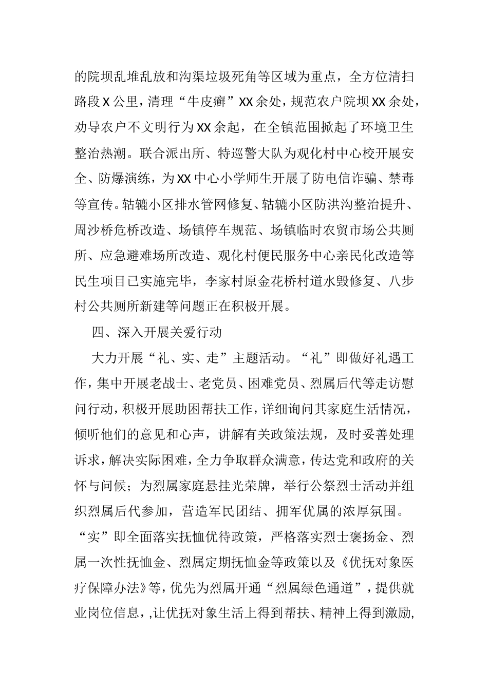 镇党委“我为群众办实事”实践活动工作总结_第3页