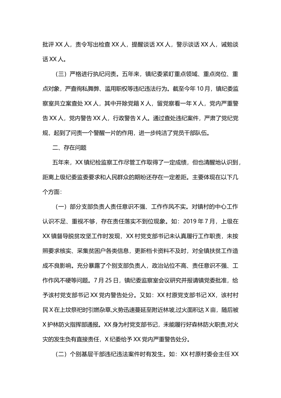 镇党委全面从严治党及党风廉政建设专题汇报_第2页