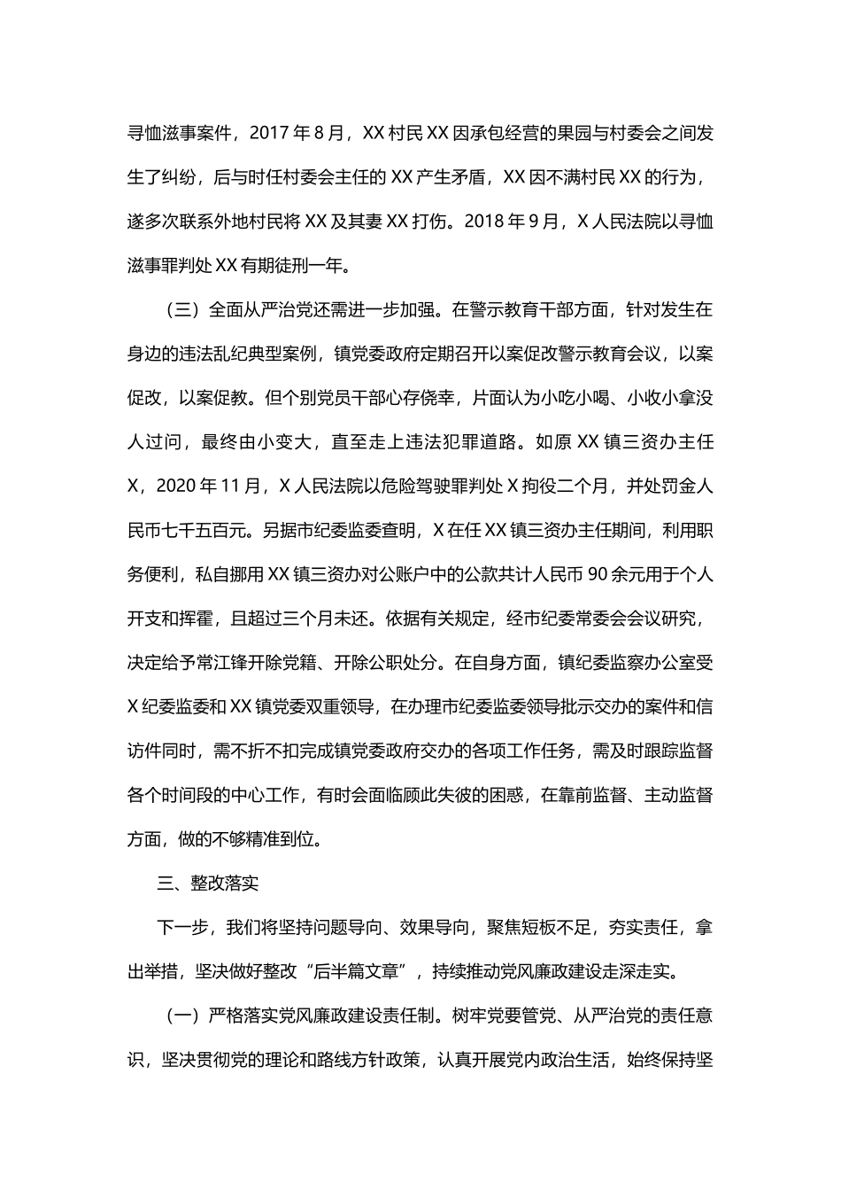 镇党委全面从严治党及党风廉政建设专题汇报_第3页