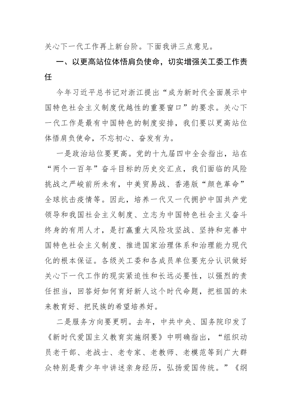 2020年关心下一代讲话_第2页