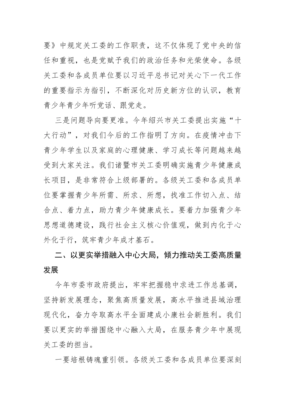 2020年关心下一代讲话_第3页