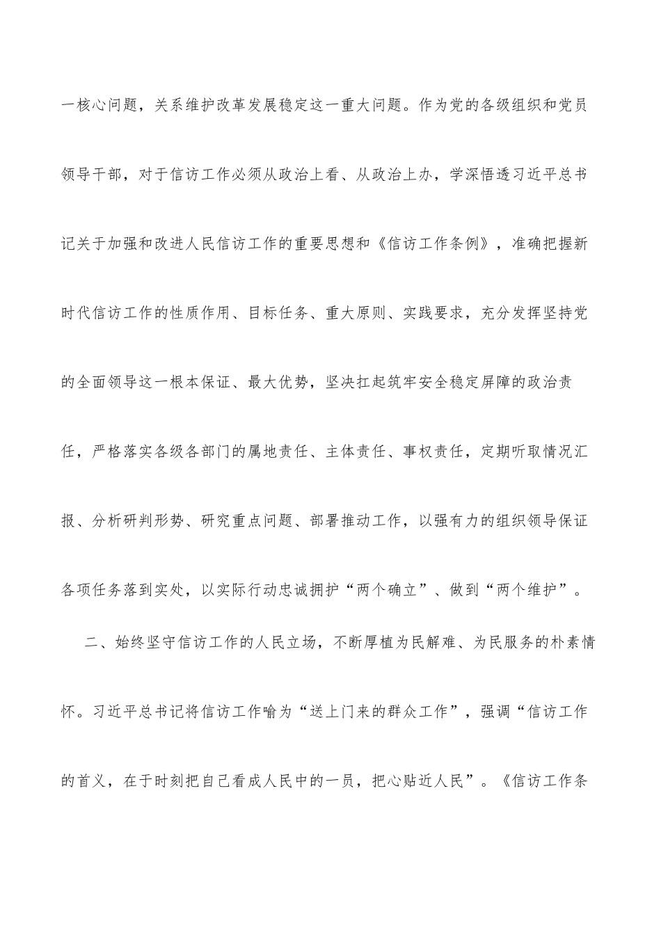 学习贯彻《信访工作条例》心得体会、研讨发言范文_第2页