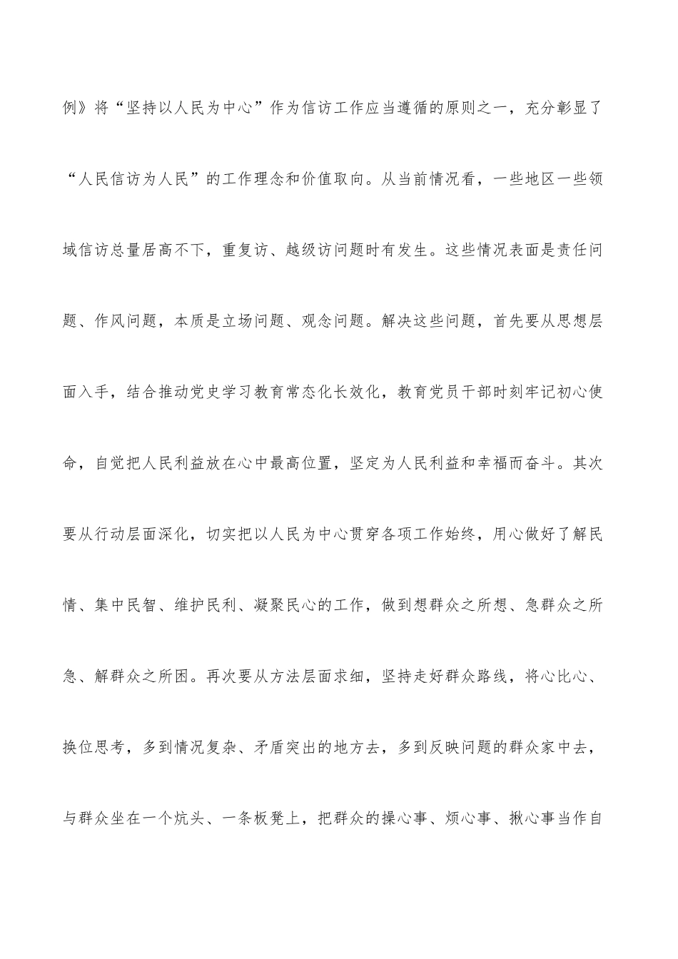 学习贯彻《信访工作条例》心得体会、研讨发言范文_第3页