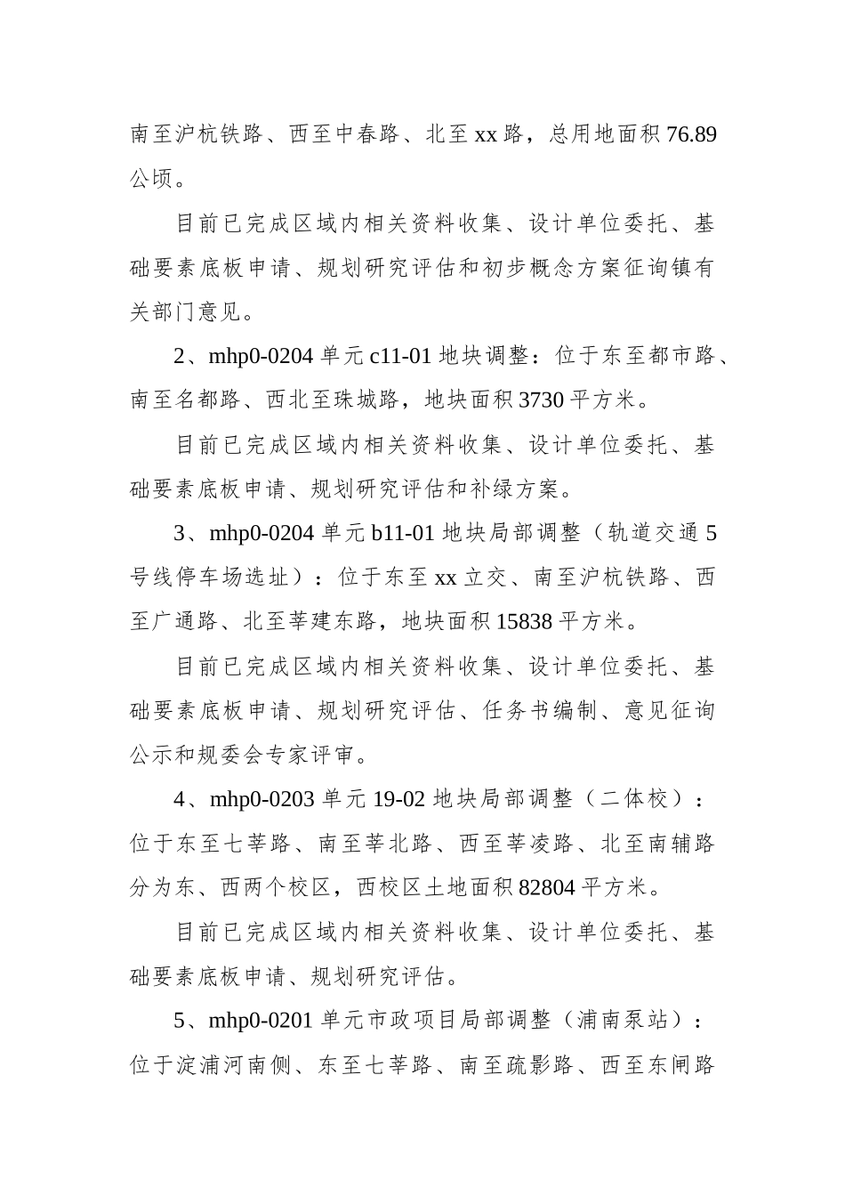 2020年规建办上半年工作总结及下半年工作计划汇报稿_第2页