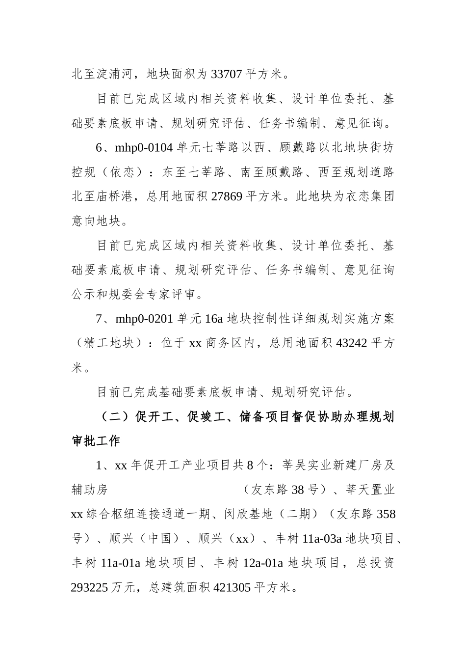 2020年规建办上半年工作总结及下半年工作计划汇报稿_第3页