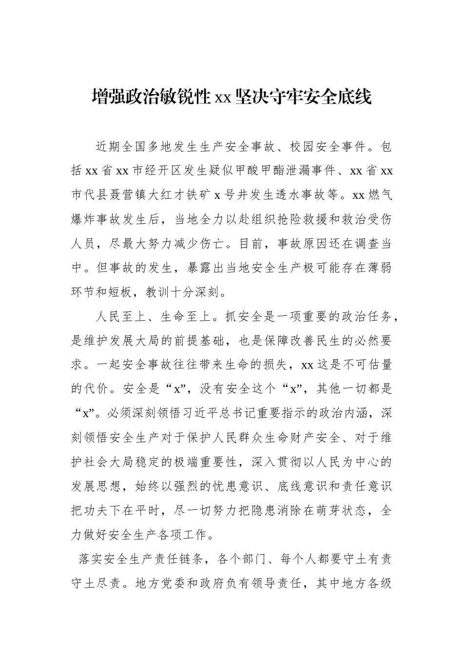 学习贯彻2022年安全生产电视电话会议精神讲话心得体会、研讨发言汇编（9篇） (1)_第2页