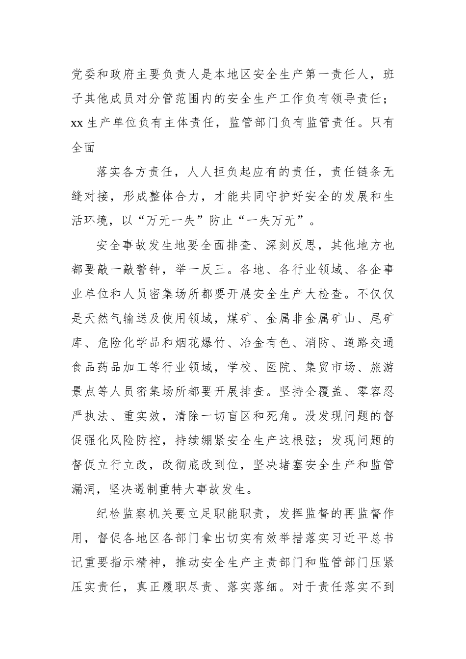 学习贯彻2022年安全生产电视电话会议精神讲话心得体会、研讨发言汇编（9篇） (1)_第3页