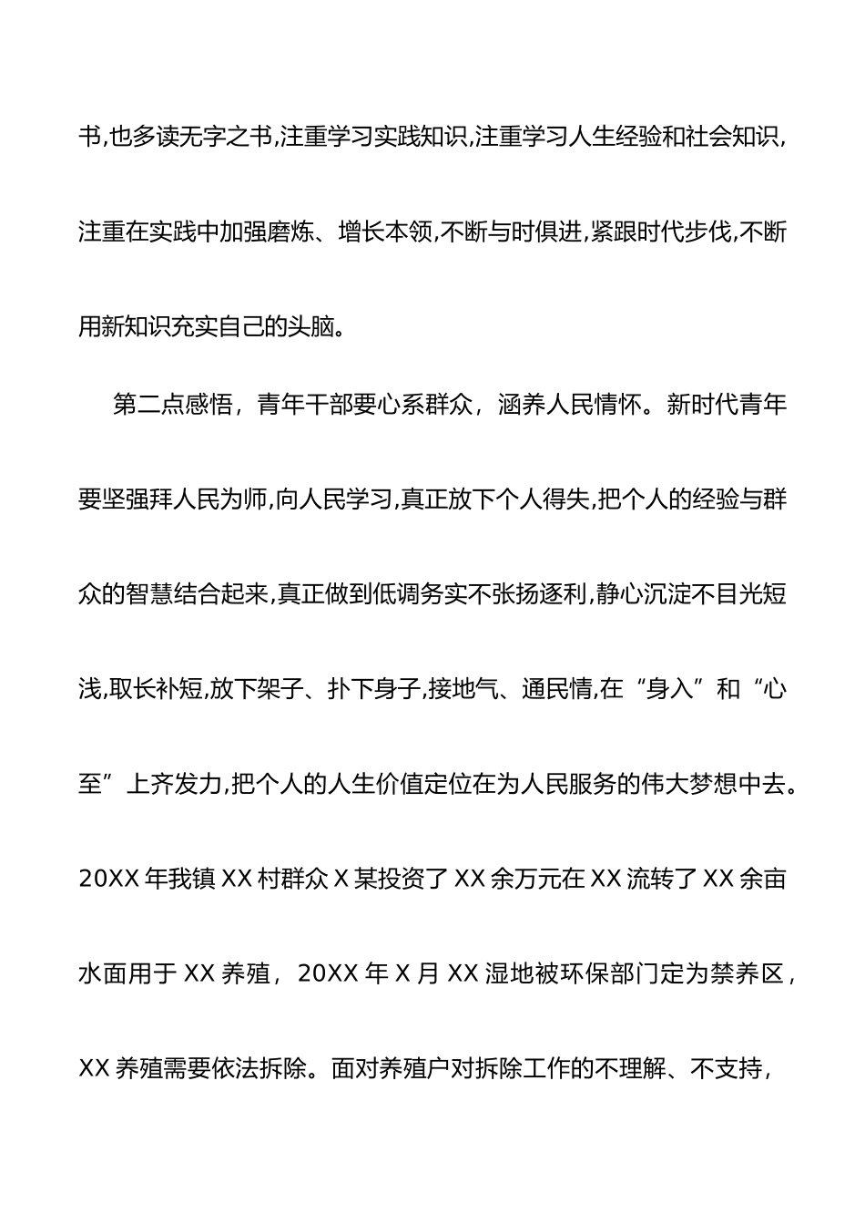 镇党委书记在青年干部研讨会上的交流发言材料_第3页