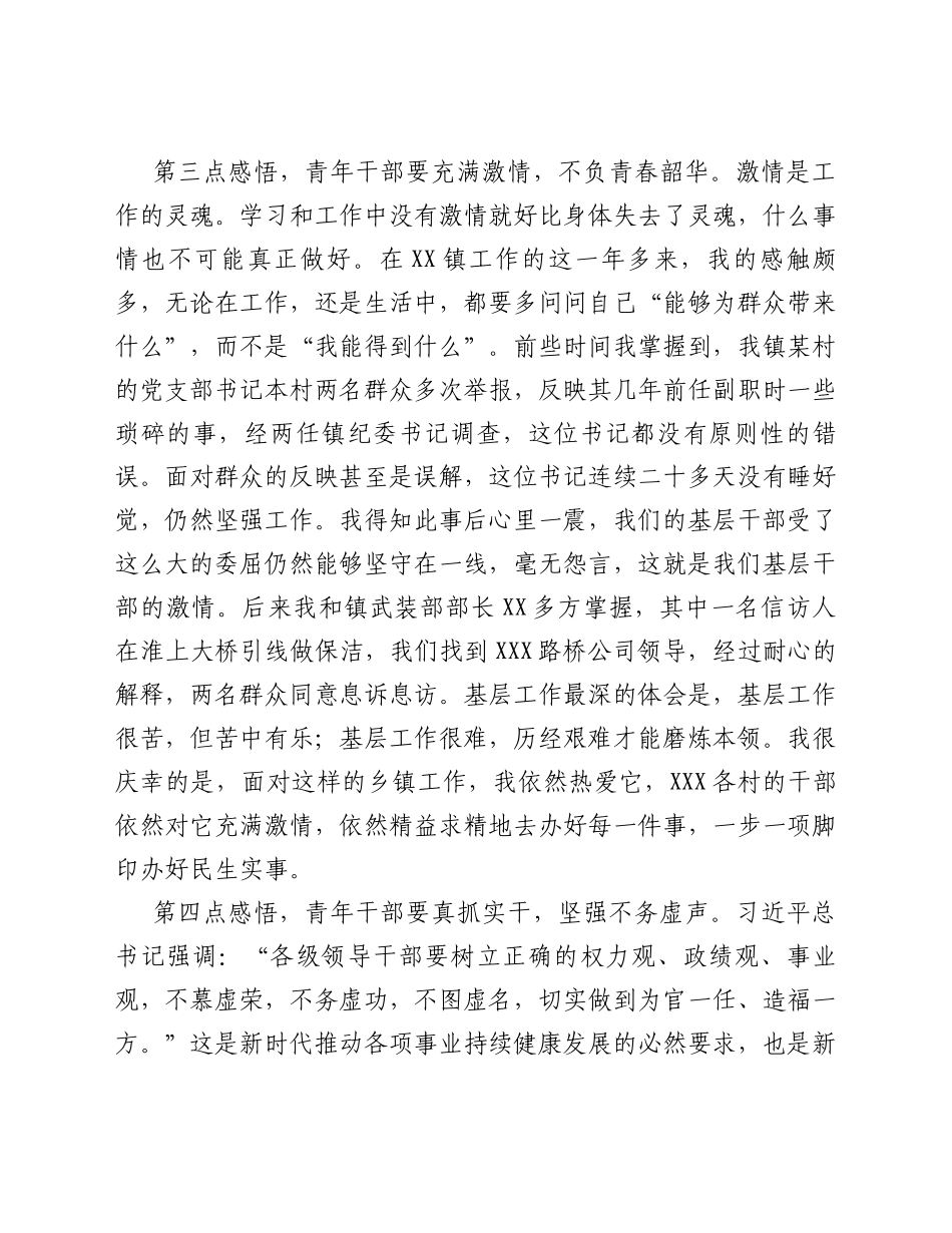 镇党委书记在全县青年干部研讨会上的交流发言_第3页