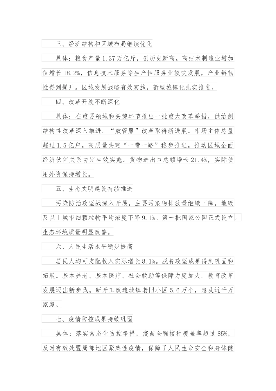 学习贯彻2022年国两会精神辅导提纲_第3页